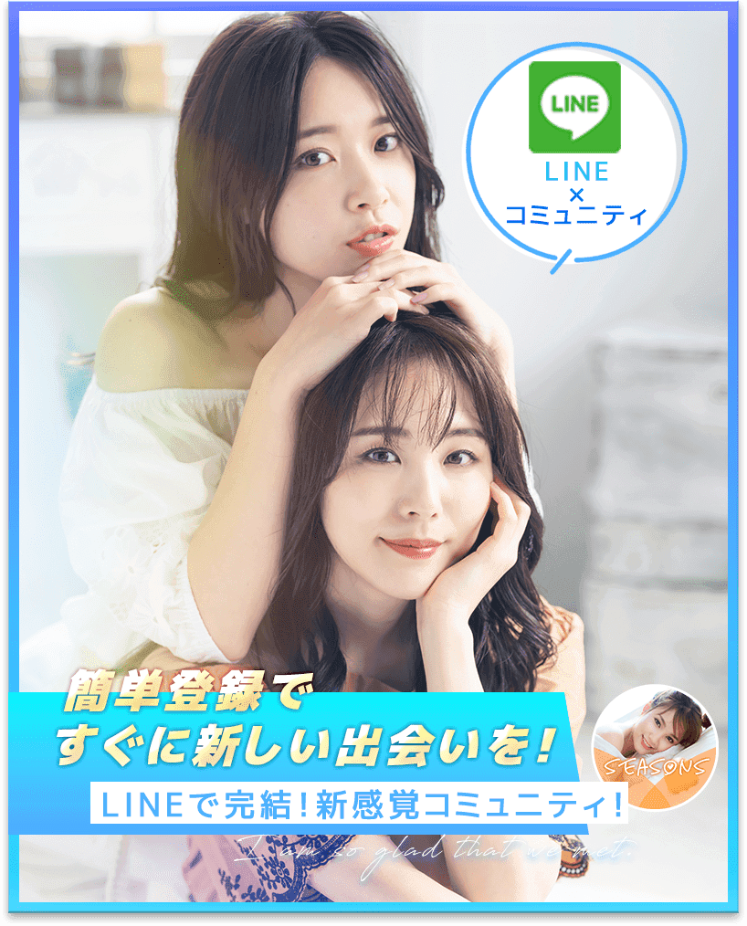 無料で出会いを探す